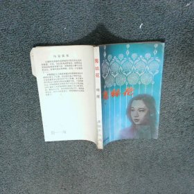 菟丝花