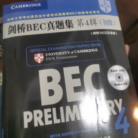剑桥BEC真题集第四辑（初级）