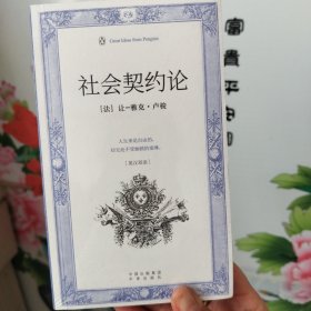 社会契约论
