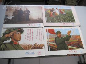 1977年 大**时代美术杂志【工农兵画报 20本 合拍】  品佳如图