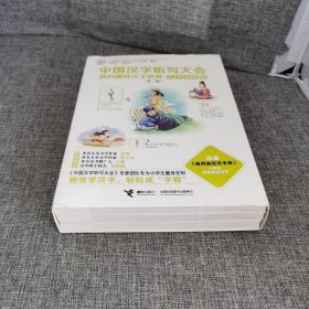 （全3册）中国汉字听写大会·我的趣味汉字世界（儿童彩绘版）第二辑