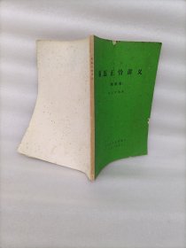 新医正骨讲义 修改稿