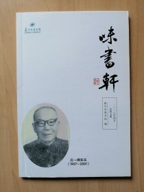 味书轩（总第七期）