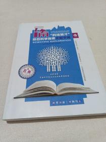 云南科技英才综合科学探索文献手册