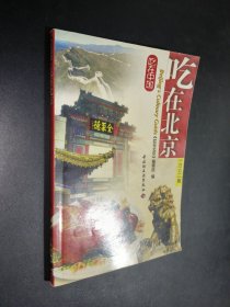 孔夫子旧书网--吃在北京