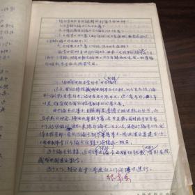 手稿：上海京剧院〈艺术档案资料工作计划〉1963.第二季度到年底工作方案/1959年第四季度档案工作计划。二部合订