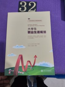 大學(xué)生職業(yè)生涯規(guī)劃