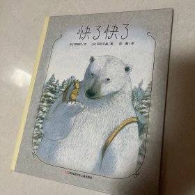 快了快了