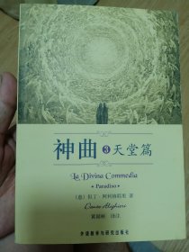 神曲3：天堂篇
