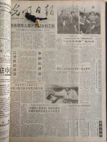 光明日报1991年11月14日：【“边关焦裕禄”钱连祥；】~（版面齐全，放心购买）。