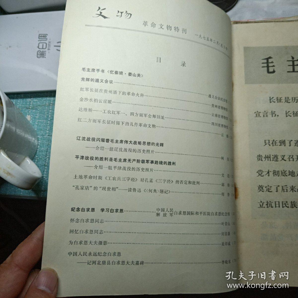 文物-革命文物特刊