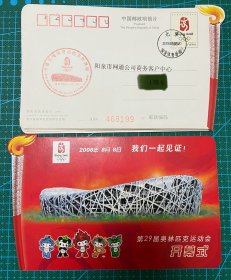 北京奥运会开幕式火炬邮资片国家体育场日戳寄山西无落戳