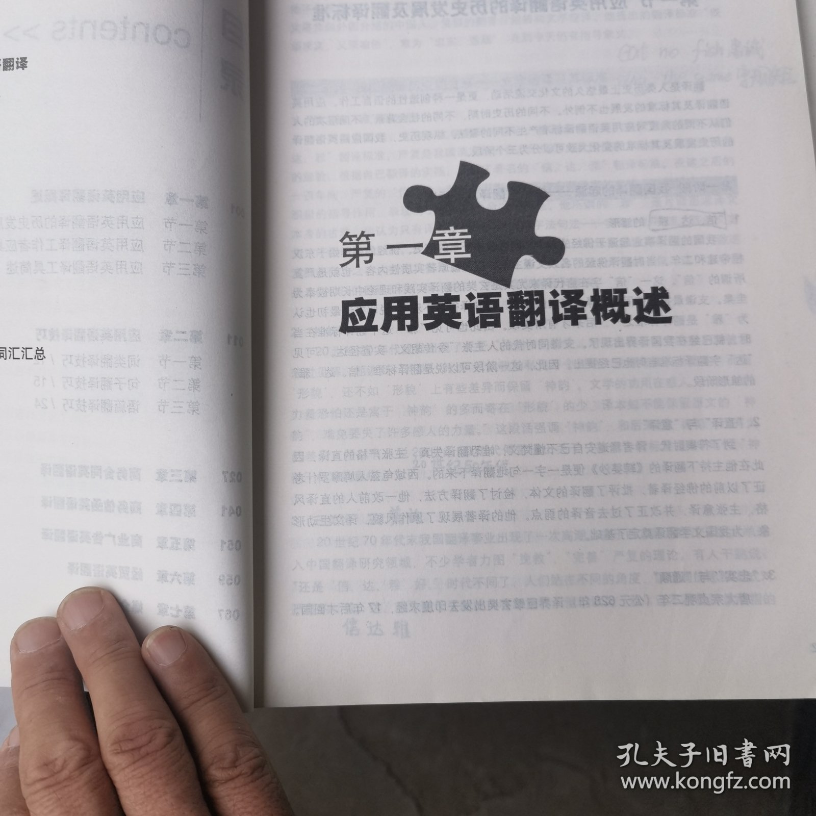 高职高专应用英语系列教材：应用英语翻译
