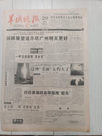 羊城晚报1998年11月29日12版全，德庆县公安局悦城分局破获一宗盗婴案，吸毒传播写在世界艾滋病日的前的调查报告，戏说梅子