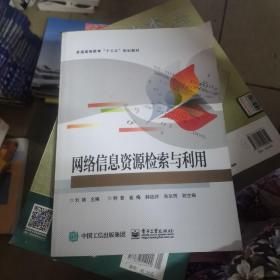 网络信息资源检索与利用