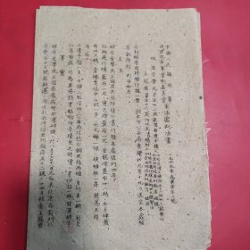 法律文书：1949年10月《北京市军管会军法处判决书》原件，抢劫案，油印土纸。