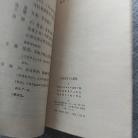 山东三十年戏剧选1949-1979