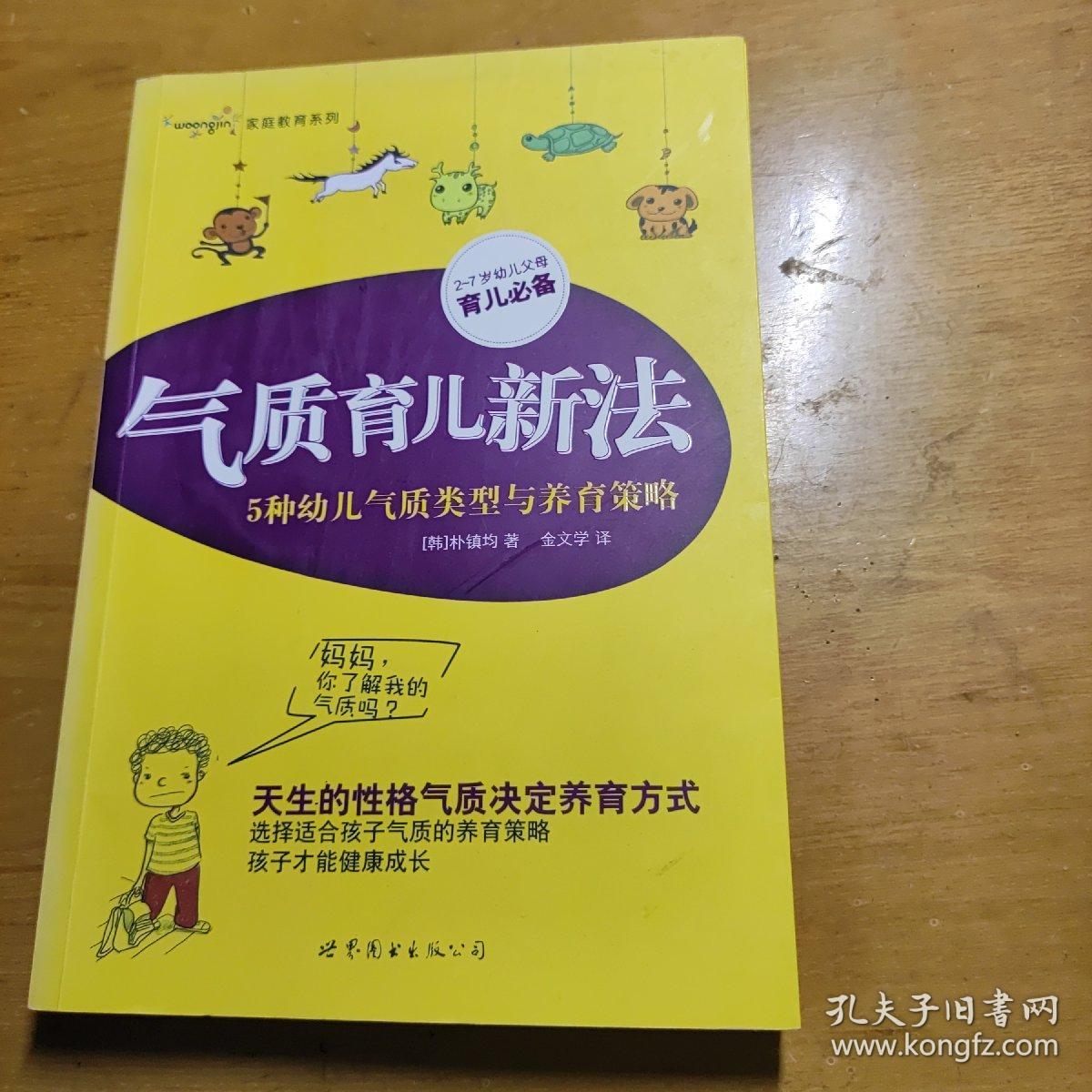 气质育儿新法：5种幼儿气质类型与养育策略