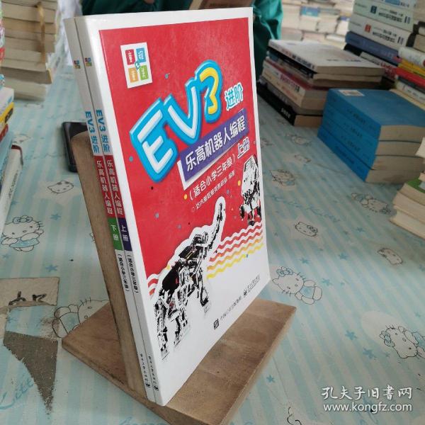 EV3进阶乐高机器人编程（套装全2册）（适合小学三年级）