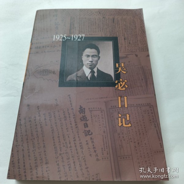 吴宓日记--第3册(1925-1927)