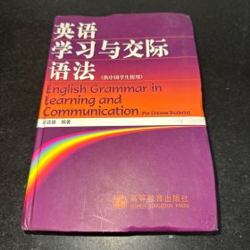 英语学习与交际语法