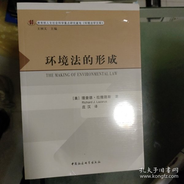 环境法的形成