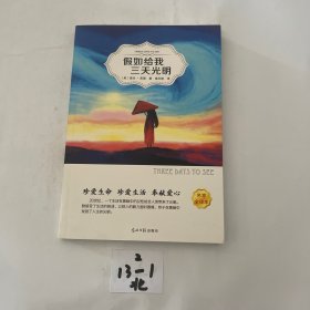 假如给我三天光明