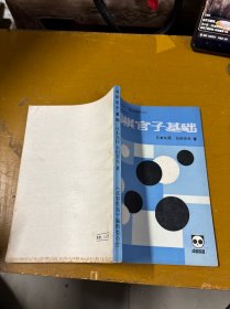 围棋官子基础
