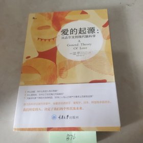 爱的起源：从达尔文到现代脑科学 【新华网好书推荐】真正的科学谈爱经典著作，《纽约时报》《华盛顿邮报》推荐，被翻译西班牙、葡萄牙、日本、韩国等多国语言。