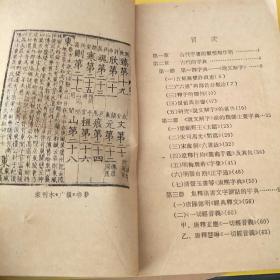 中国古代的字典