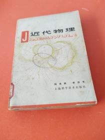 近代物理