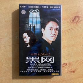 黑网 二十碟 DVD