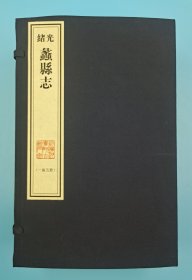 【现代影印】实拍《光绪蠡县志》十卷，一函五册，清光绪二年（1876）刻本！韩志超、何云诰修！宣纸线装！藏蓝棉布函套！