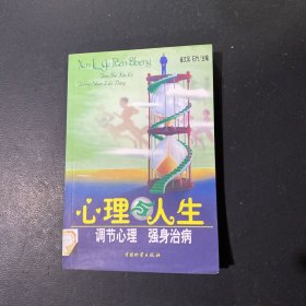 调节心理，强身治病