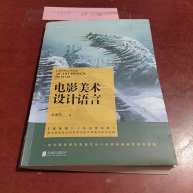 电影美术设计语言