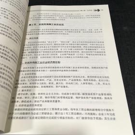 经济法实务(第4版)/普通高等教育“十一五”国家级规划教材·21世纪工商管理系列教材【封底尾页有折痕】