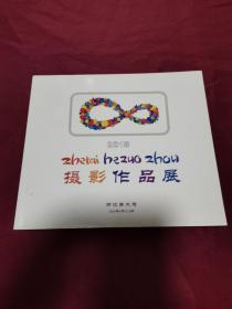 2018 浙江台湾合作周摄影作品展 20开