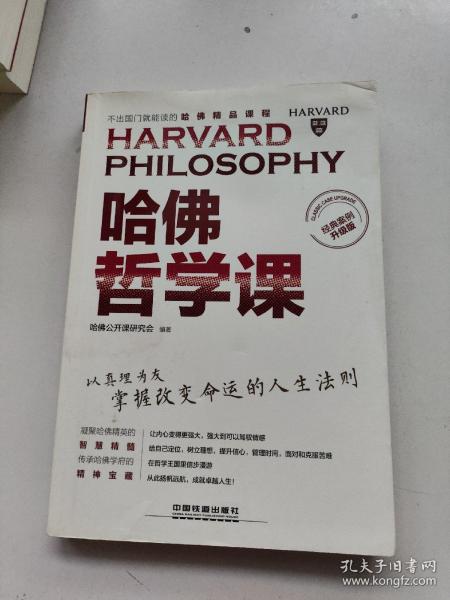 哈佛哲学课（经典案例升级版）