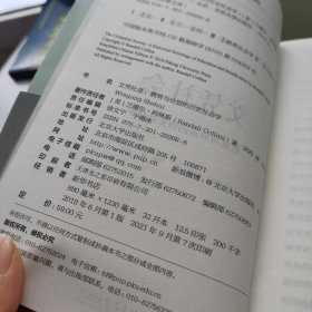 文凭社会：教育与分层的历史社会学