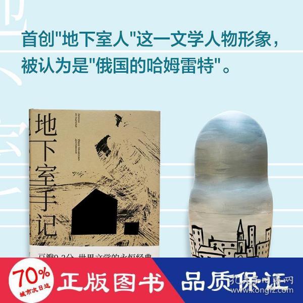 地下室手记（一本书囊括陀思妥耶夫斯基作品精华，世界文学经典。）