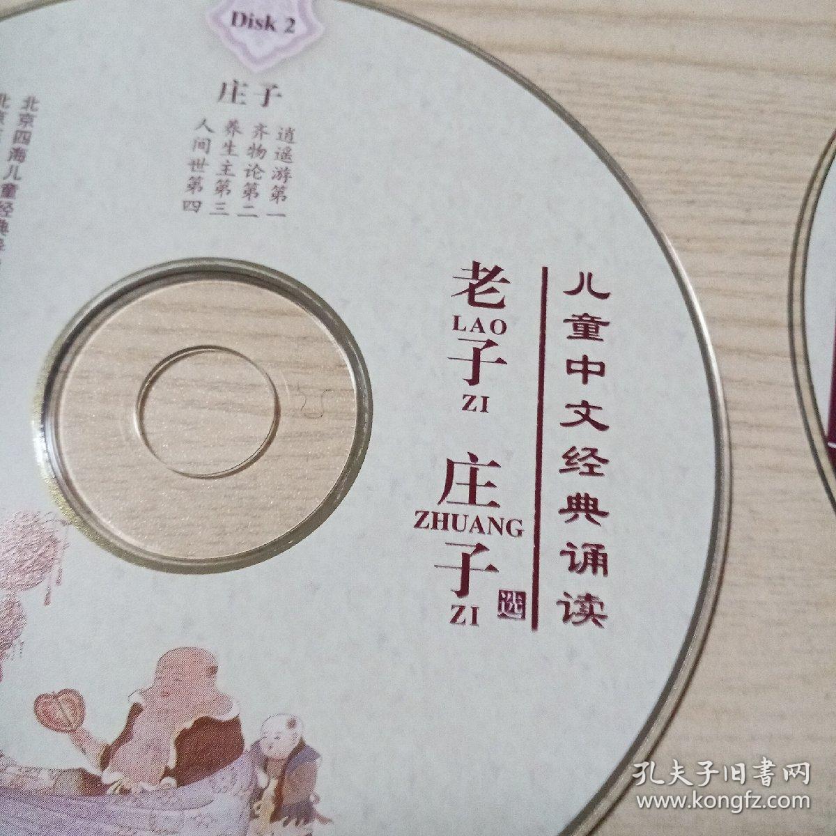 CD光盘儿童中文经典诵读（论语3碟，老子庄子3碟，大学中庸笠翁对韵2碟，弟子规三字经千字文孝经1碟）全9碟
