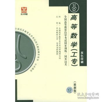 全国高等教育自学考试同步训练·同步过关：大学英语自学教程（下册）