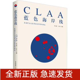 藍(lán)色海岸線 美國華文文藝界協(xié)會作家作品選