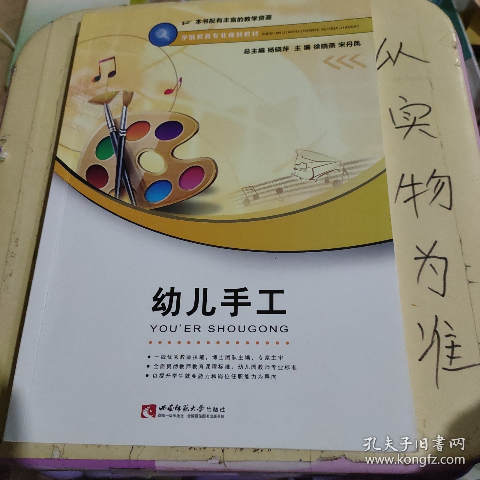 幼儿手工/学前教育专业规划教材