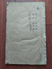 医宗必读(卷之三)