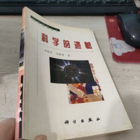 科学的遗憾内页划线