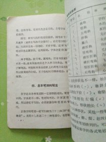 书法浅说