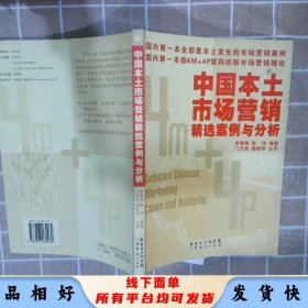 中国本土市场营销精选案例与分析