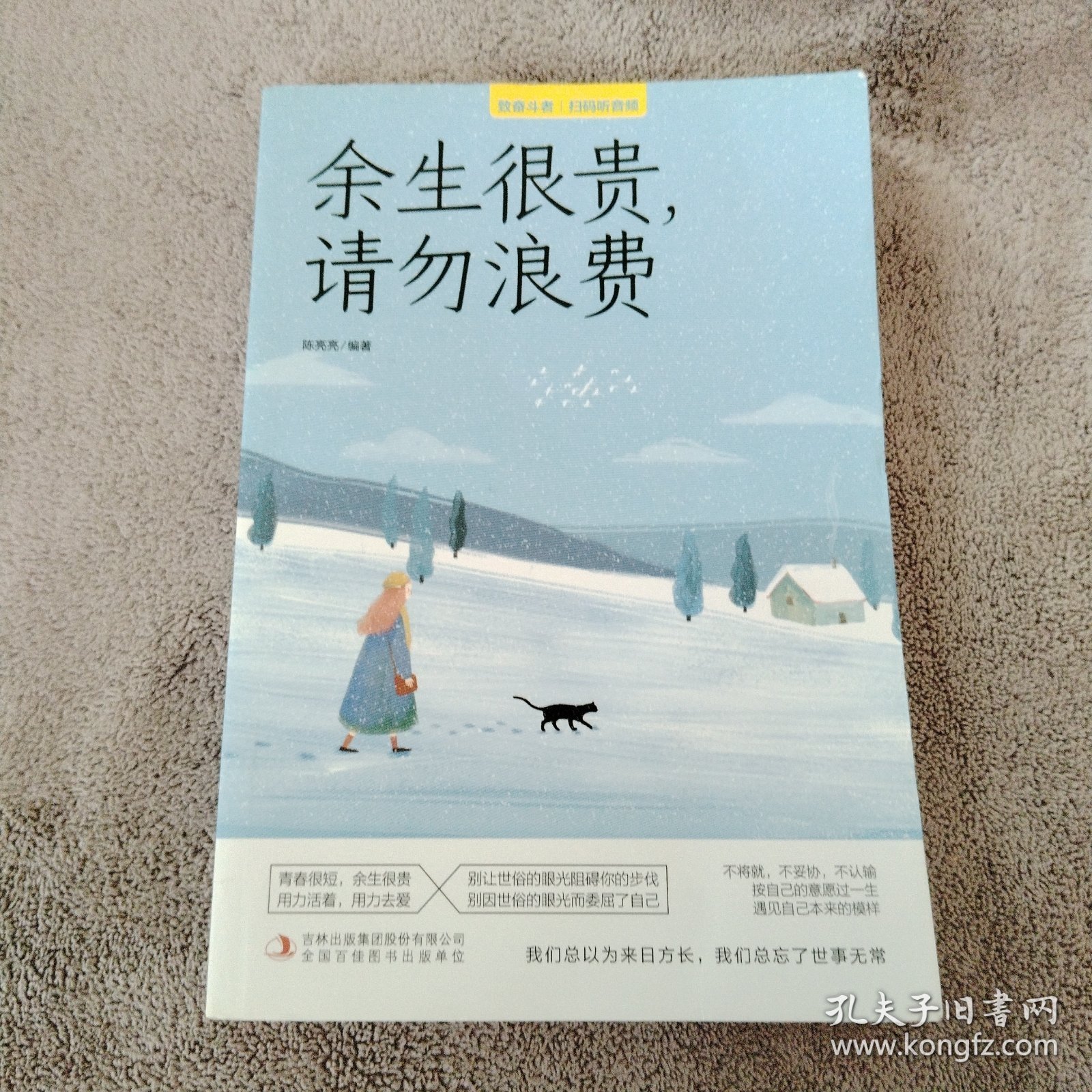 致奋斗者余生很贵 请勿浪费