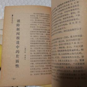 光明日报通讯1987.1-12。12期合售【封底封面尘灰脏明显。内页泛黄。其他瑕疵仔细看图】